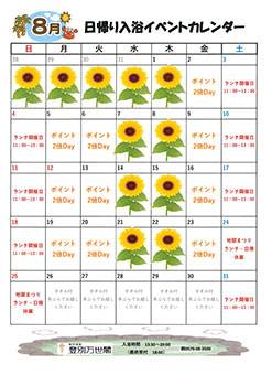 日帰りカレンダー